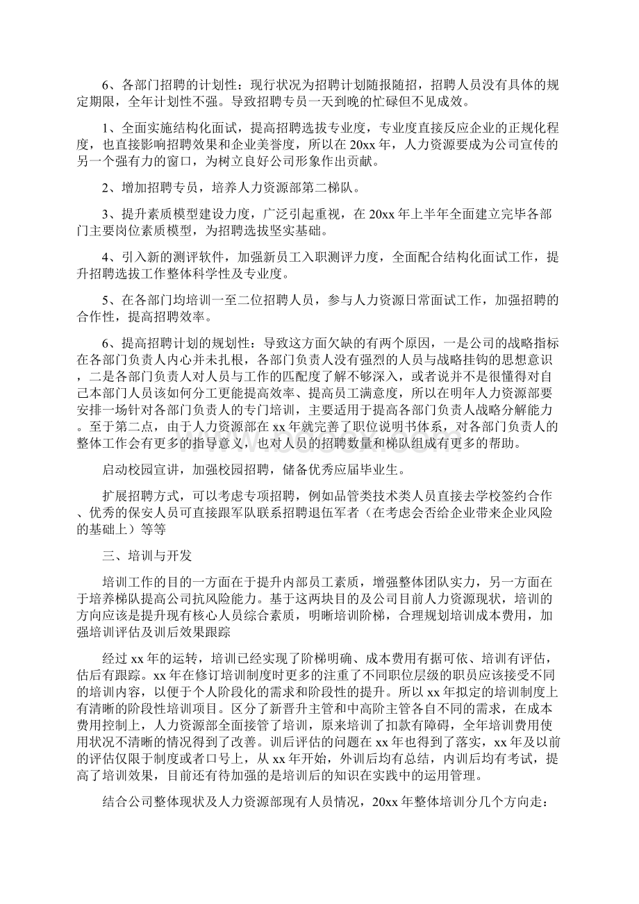 人力资源部个人年度工作计划.docx_第2页