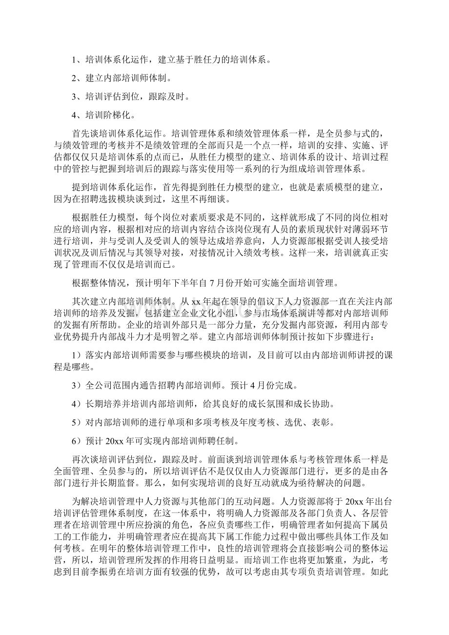 人力资源部个人年度工作计划.docx_第3页