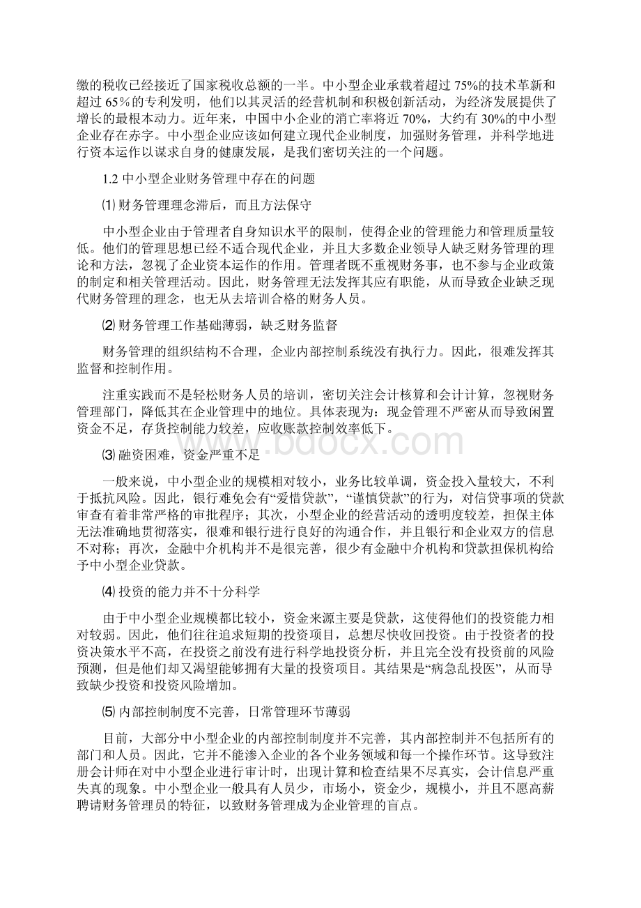 外文文献翻译中小型企业财务管理中存在的问题及其对策.docx_第2页