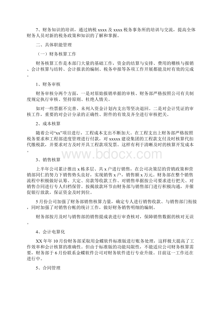 上半年财务部工作总结与下半年工作计划.docx_第2页