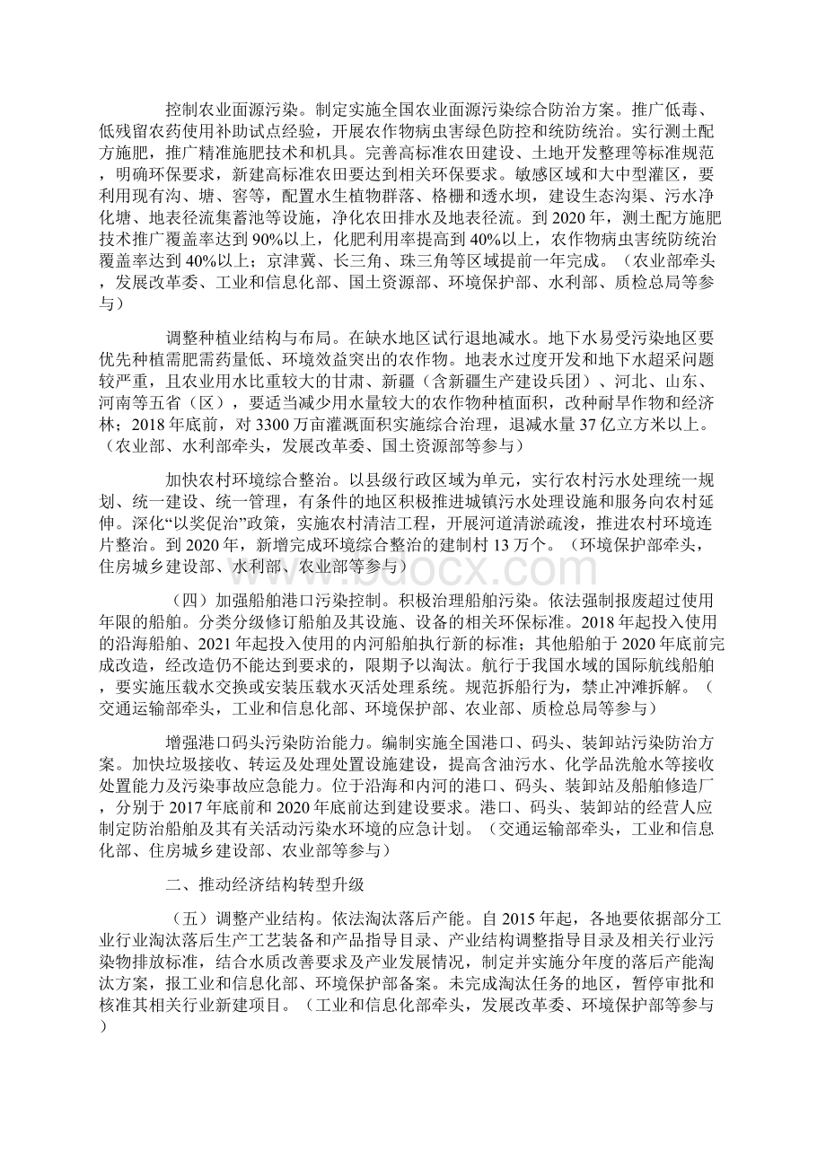 水污染防治行动计划.docx_第3页