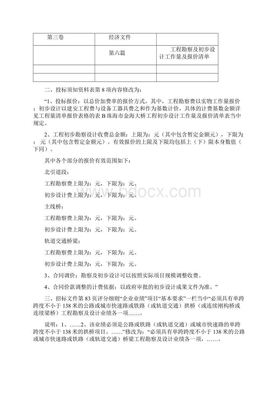 珠海市金海大桥工程初步勘察设计Word格式文档下载.docx_第2页