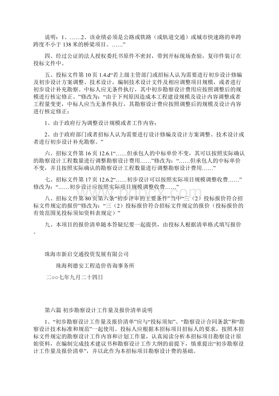 珠海市金海大桥工程初步勘察设计Word格式文档下载.docx_第3页