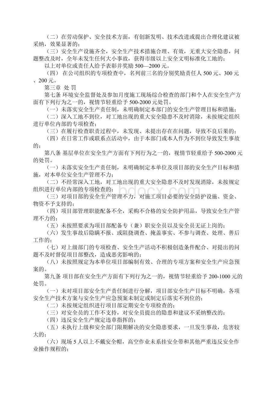 安全生产奖罚管理办法正式文档格式.docx_第2页