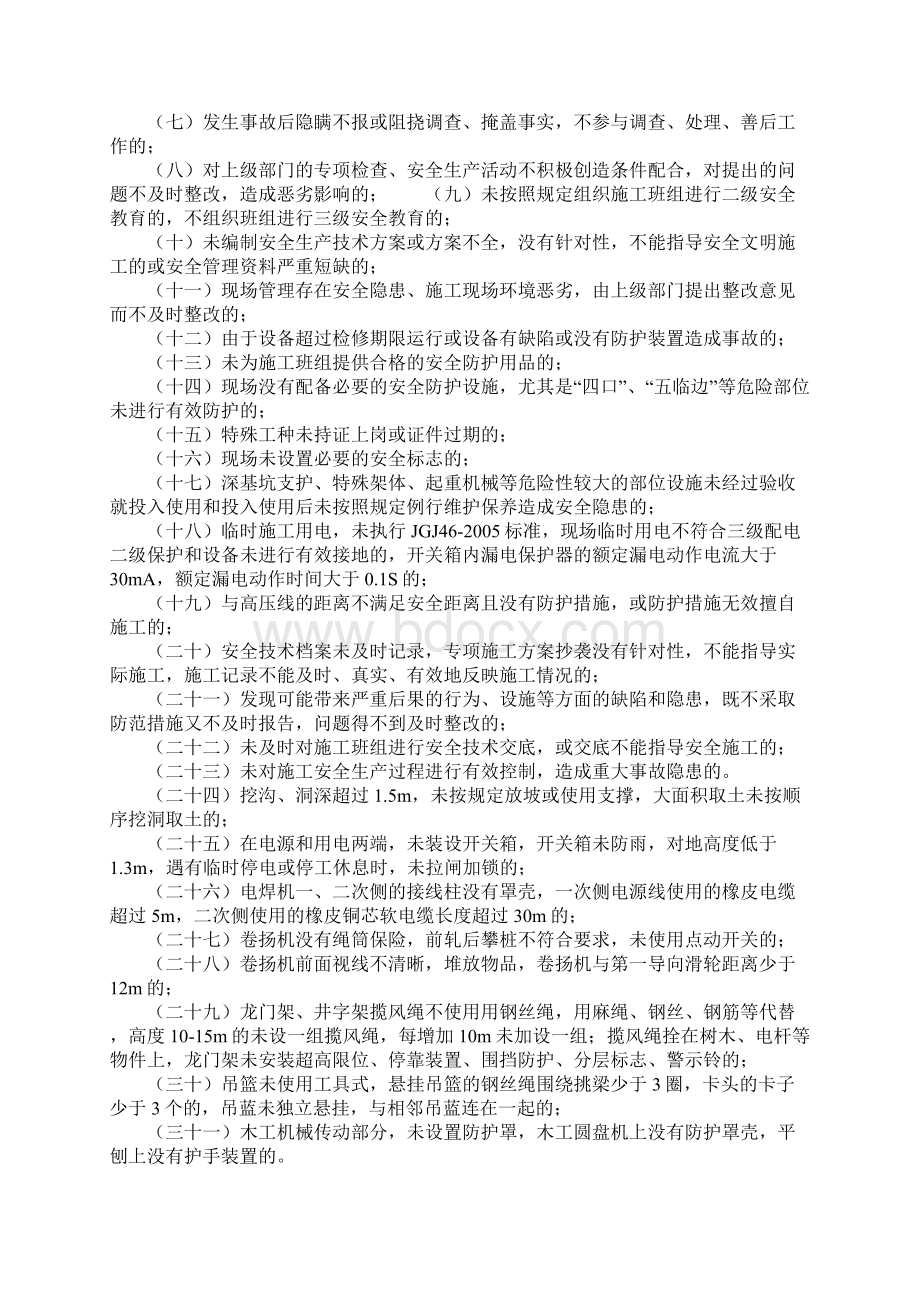 安全生产奖罚管理办法正式文档格式.docx_第3页