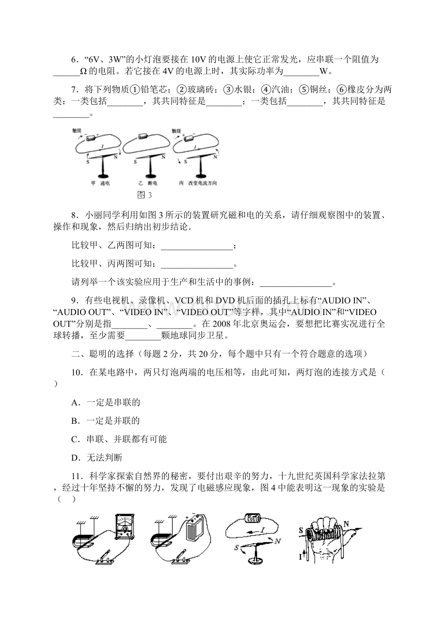 八年级物理下册试题.docx_第2页