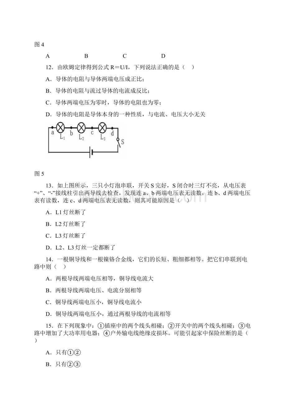 八年级物理下册试题.docx_第3页