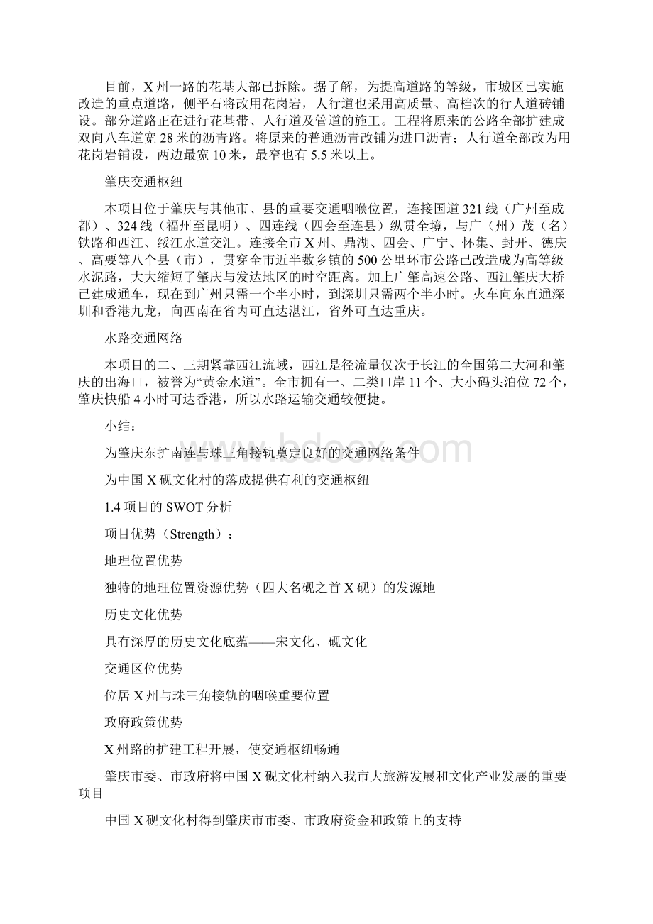 中国X砚文化村策划案DOC 15.docx_第2页