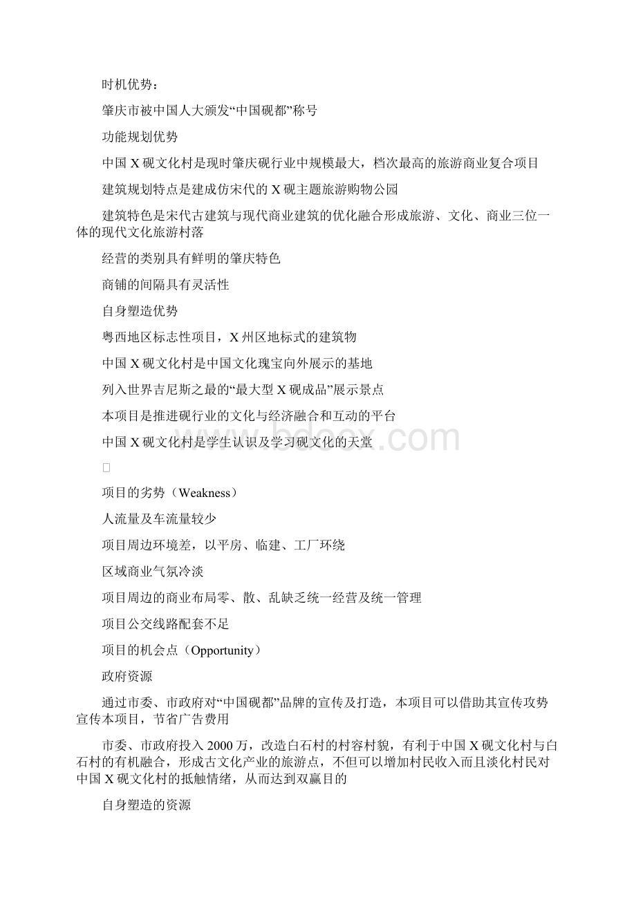 中国X砚文化村策划案DOC 15.docx_第3页