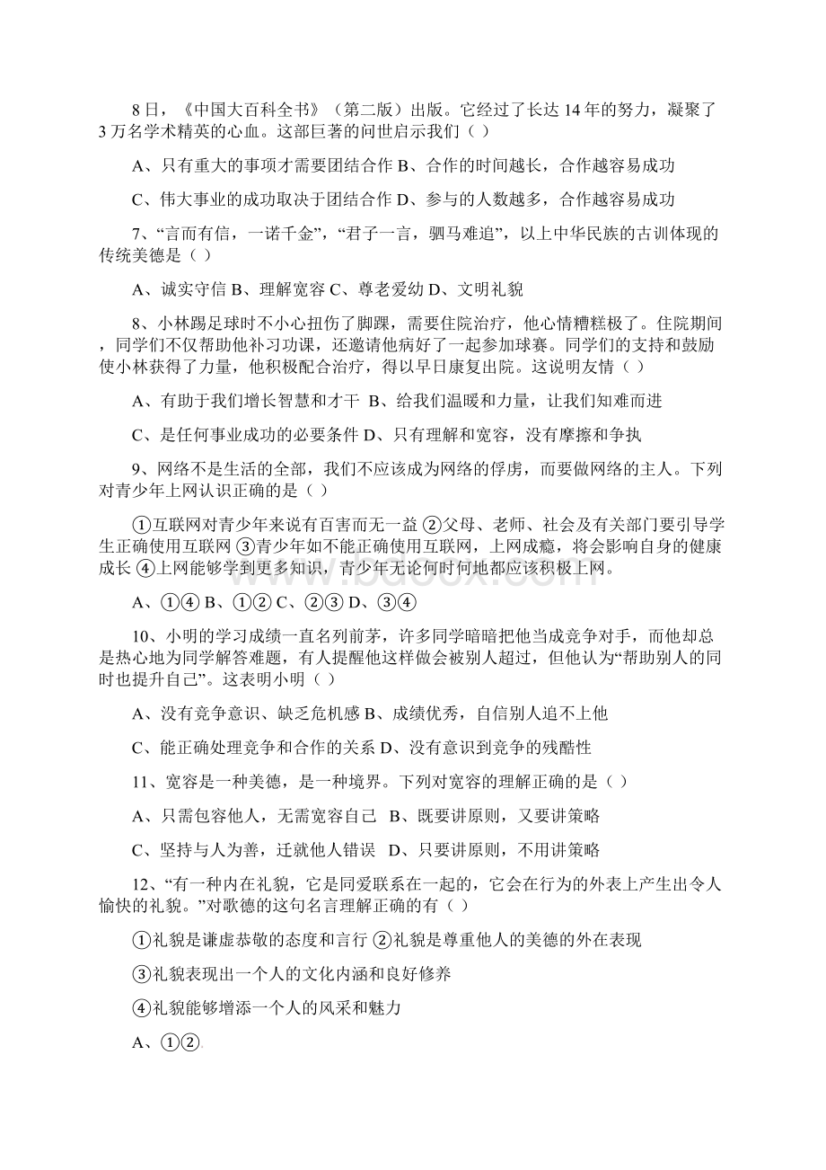 新人教版八年级思品上学期期末试题含答案综述.docx_第2页