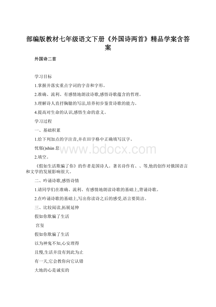 部编版教材七年级语文下册《外国诗两首》精品学案含答案Word格式.docx