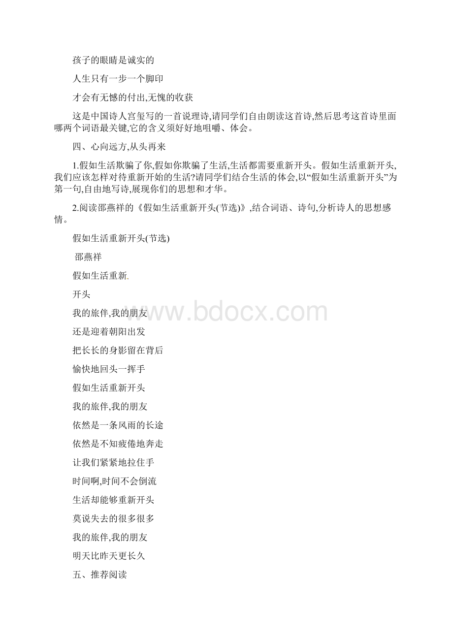 部编版教材七年级语文下册《外国诗两首》精品学案含答案Word格式.docx_第2页