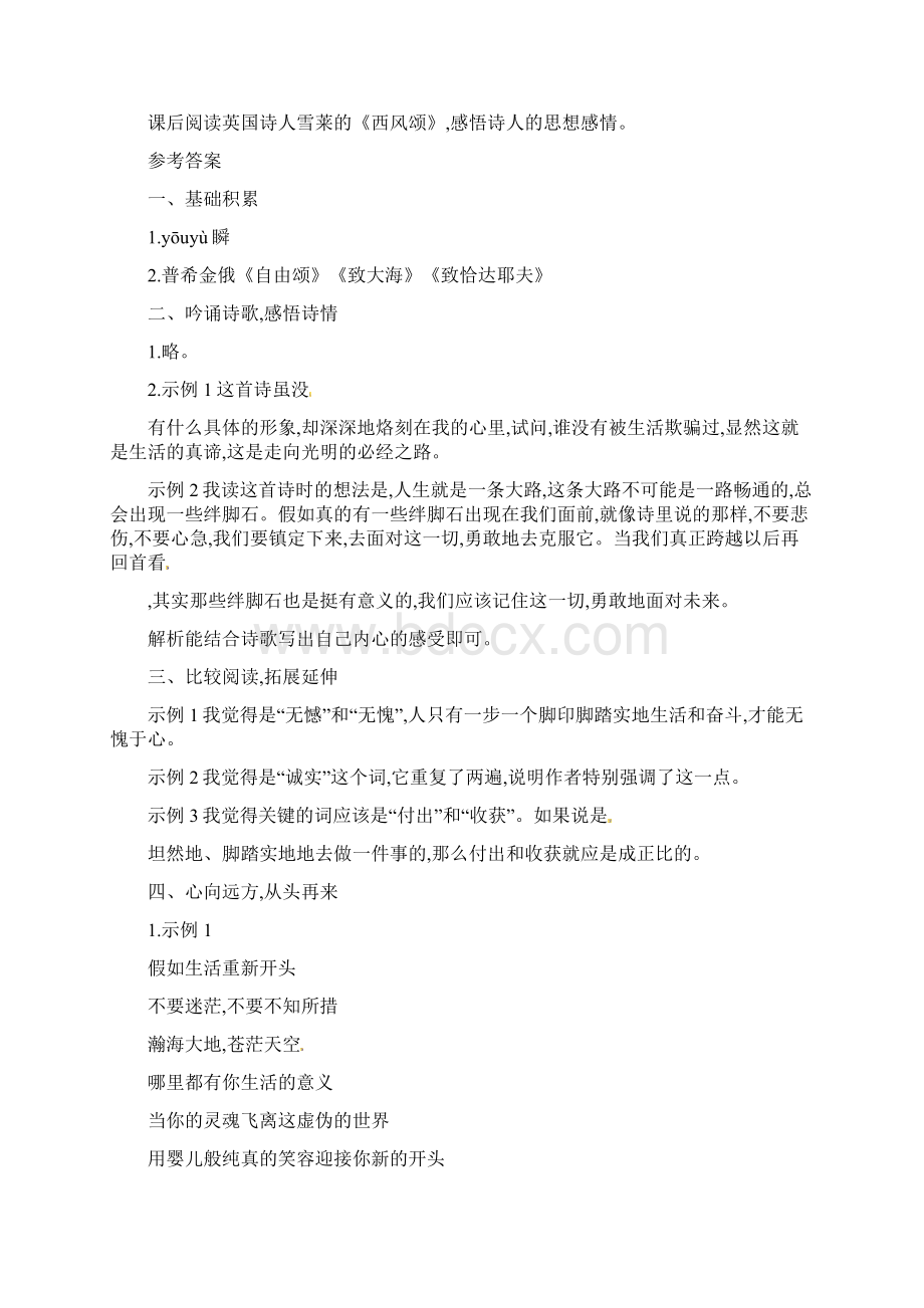 部编版教材七年级语文下册《外国诗两首》精品学案含答案Word格式.docx_第3页