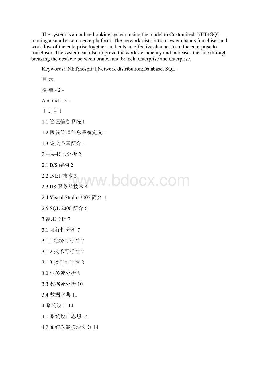 net医院网上预约管理系统.docx_第2页