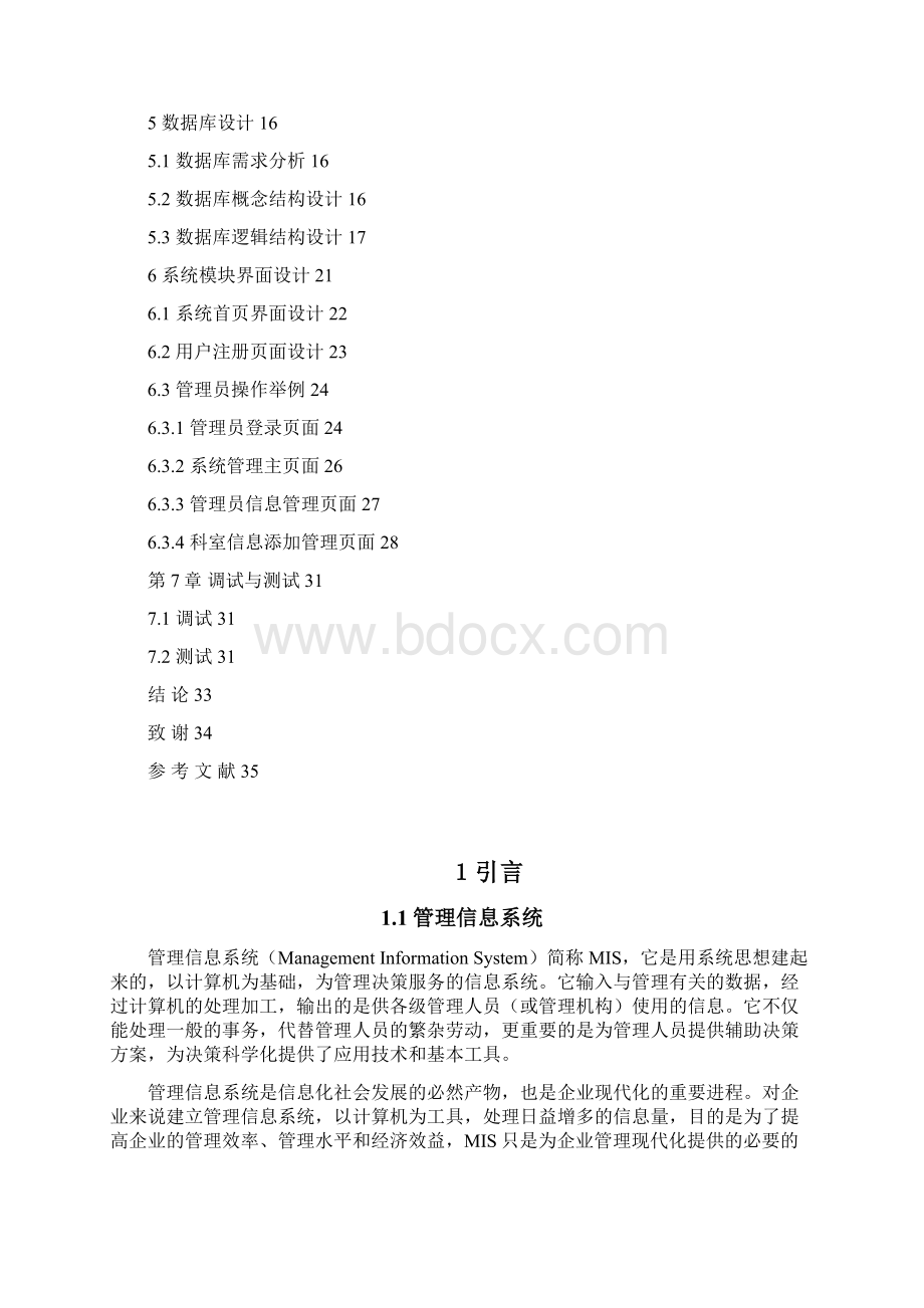 net医院网上预约管理系统.docx_第3页