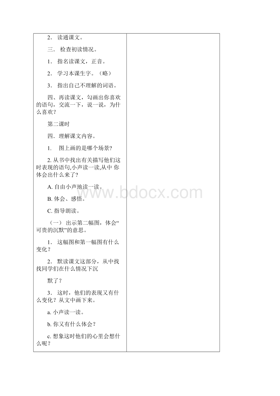 人教版三年级语文下册第五单元备课文档格式.docx_第2页