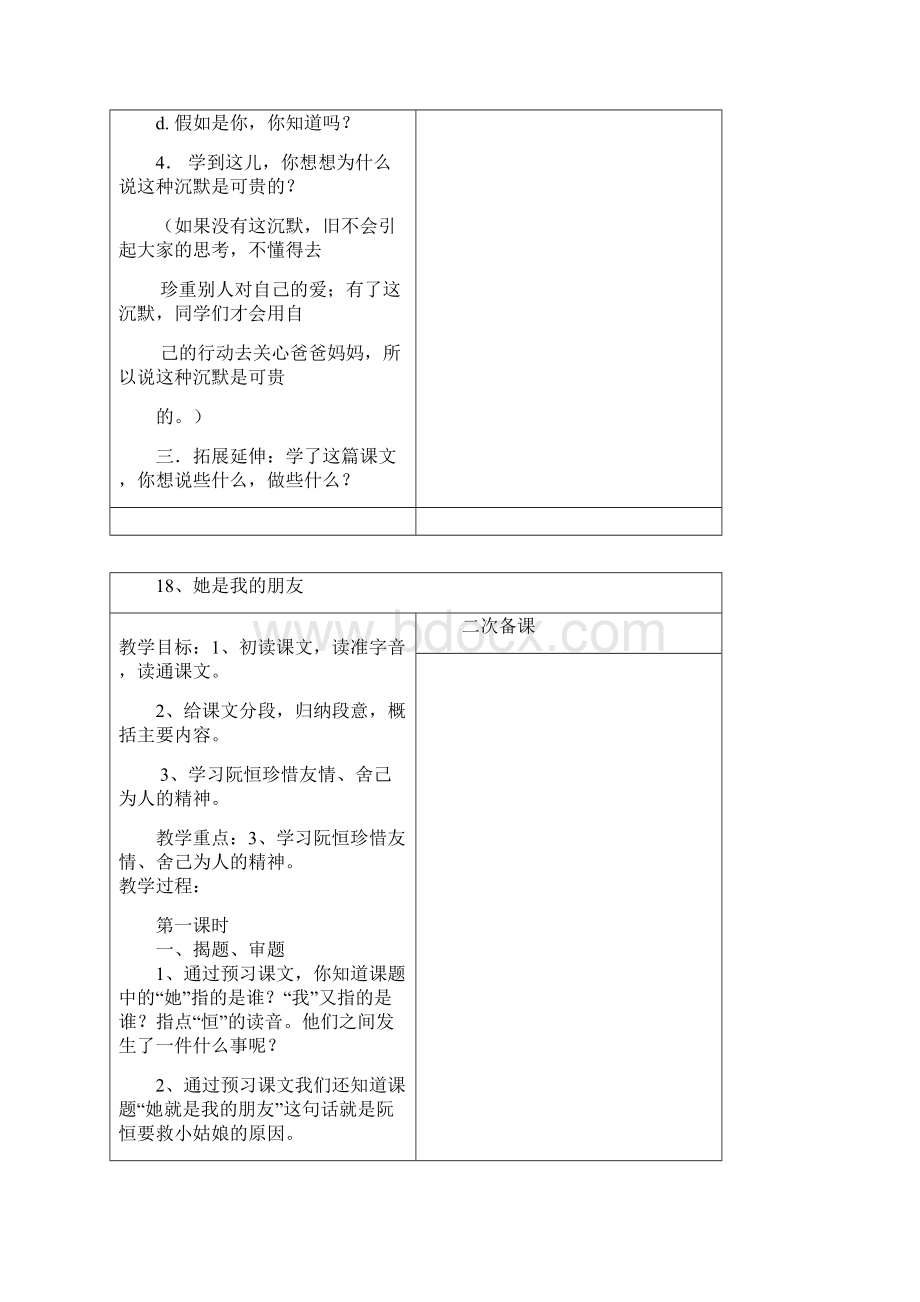 人教版三年级语文下册第五单元备课文档格式.docx_第3页