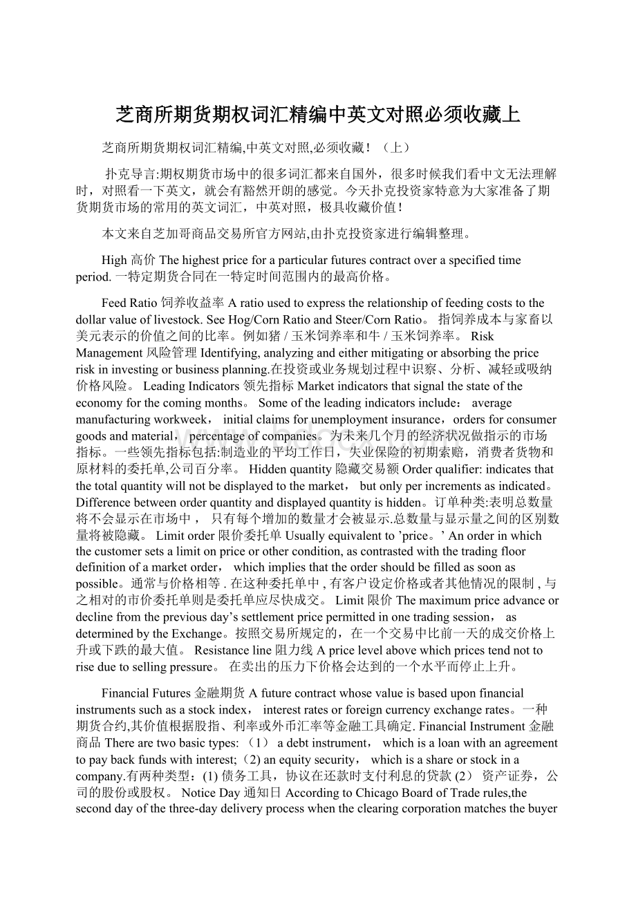 芝商所期货期权词汇精编中英文对照必须收藏上.docx