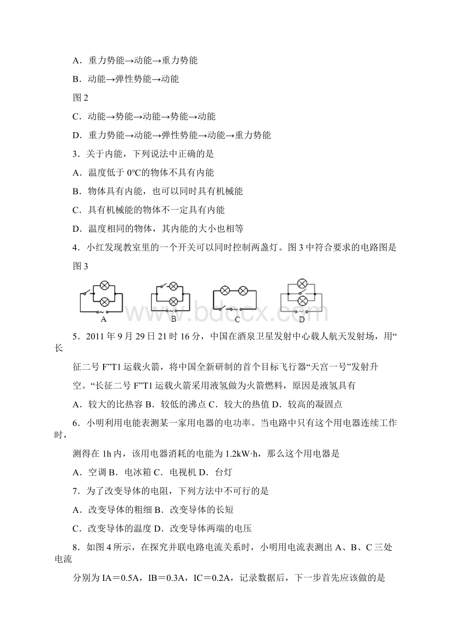 苏科版九年级物理上册第一学期期末考试doc.docx_第2页