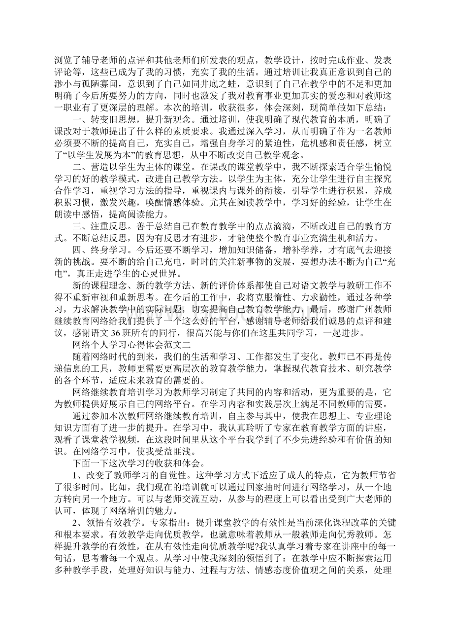 网络个人学习心得体会.docx_第2页