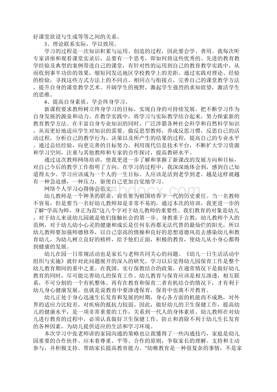 网络个人学习心得体会.docx_第3页