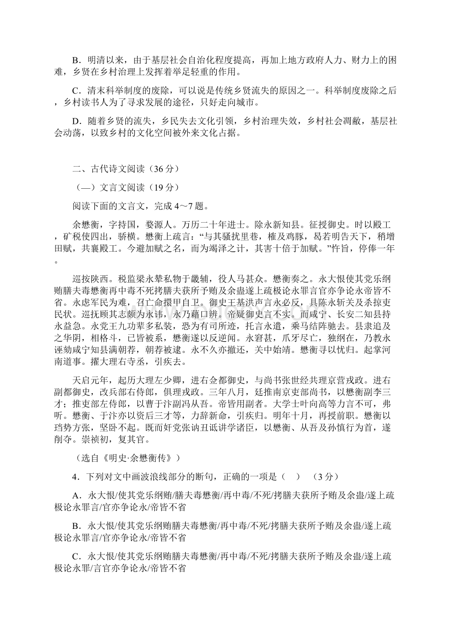 江淮十校届高三质量检测联考语文试题.docx_第3页