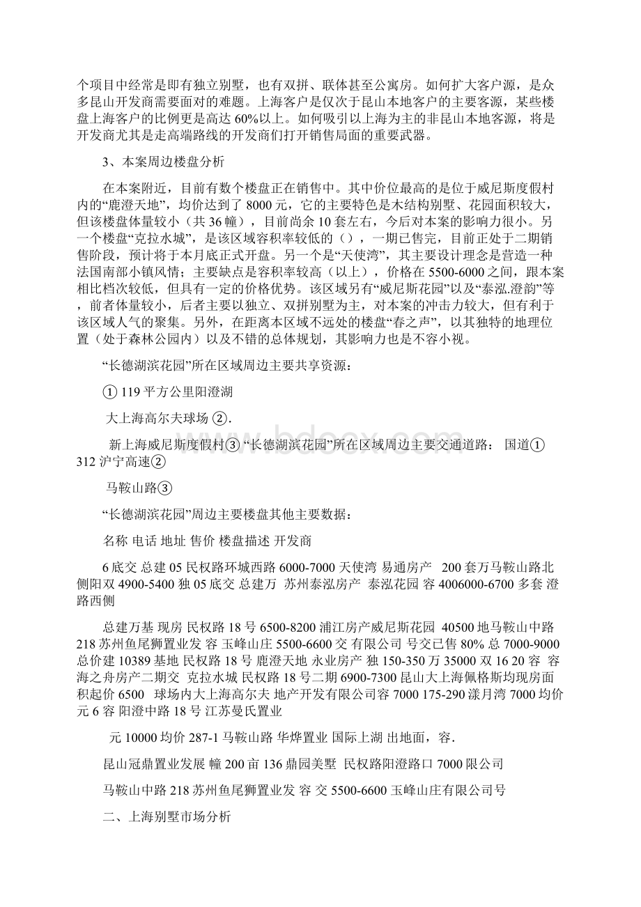 檀香园推广策划提案报告.docx_第2页