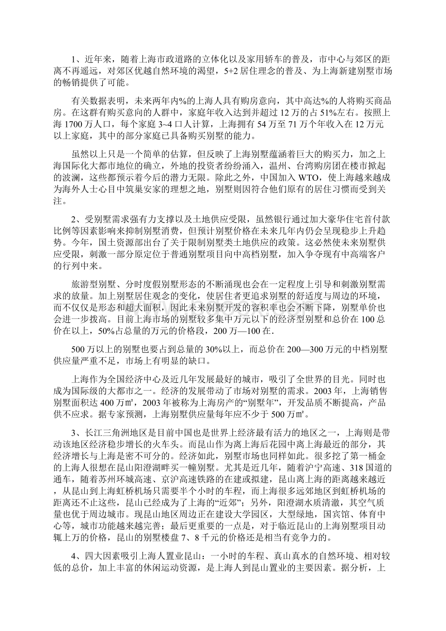 檀香园推广策划提案报告Word文档下载推荐.docx_第3页