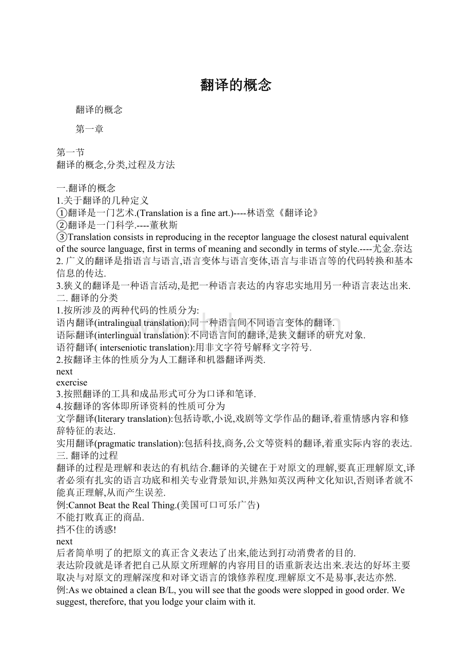 翻译的概念Word格式文档下载.docx