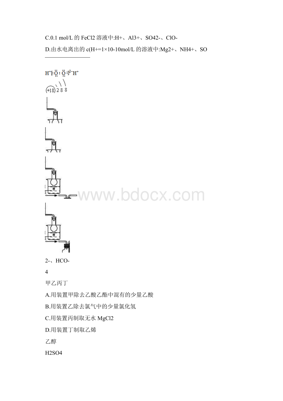 江苏省南通市届高三第一次调研考试化学试题一模精Word格式文档下载.docx_第2页