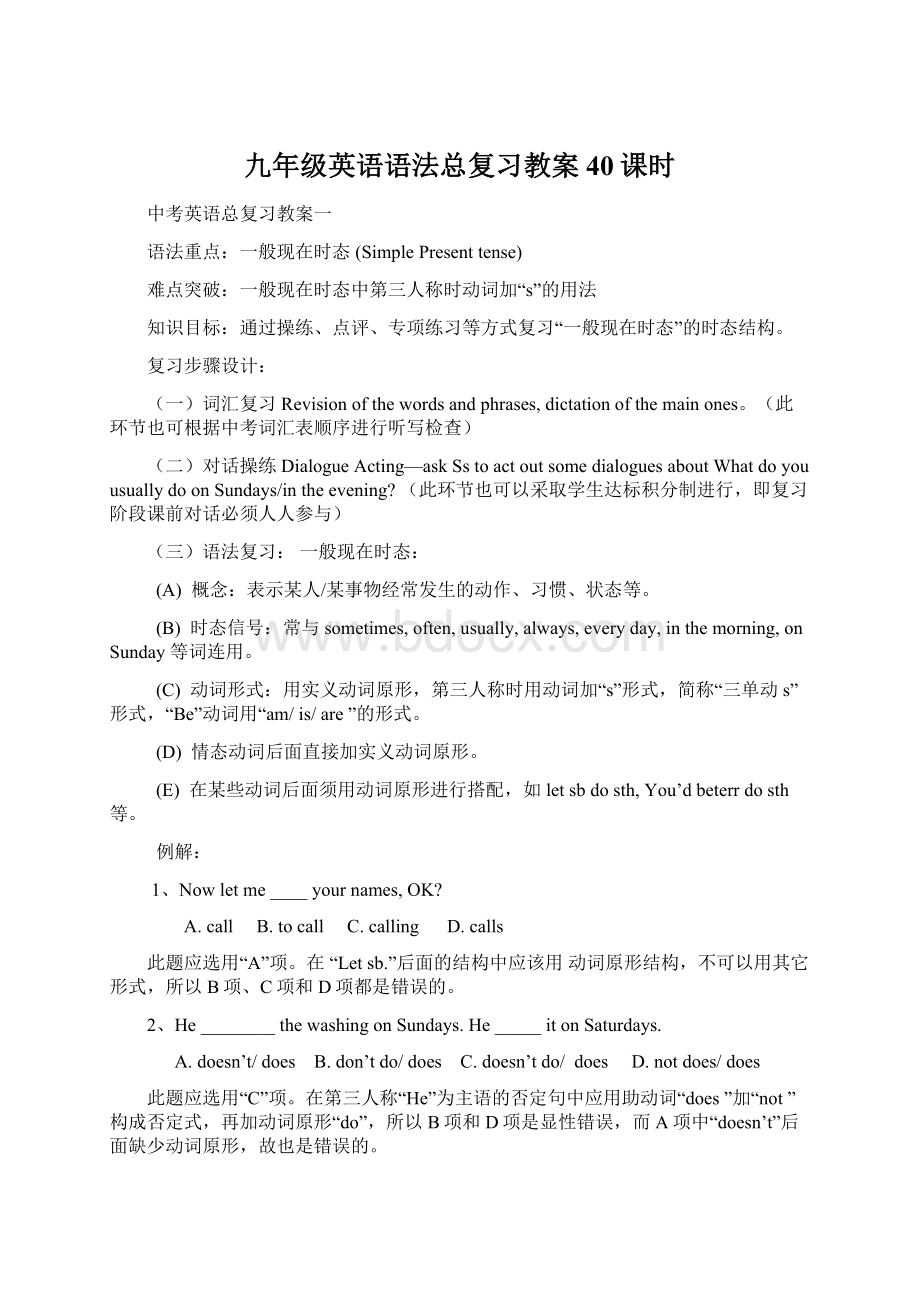 九年级英语语法总复习教案40课时.docx_第1页