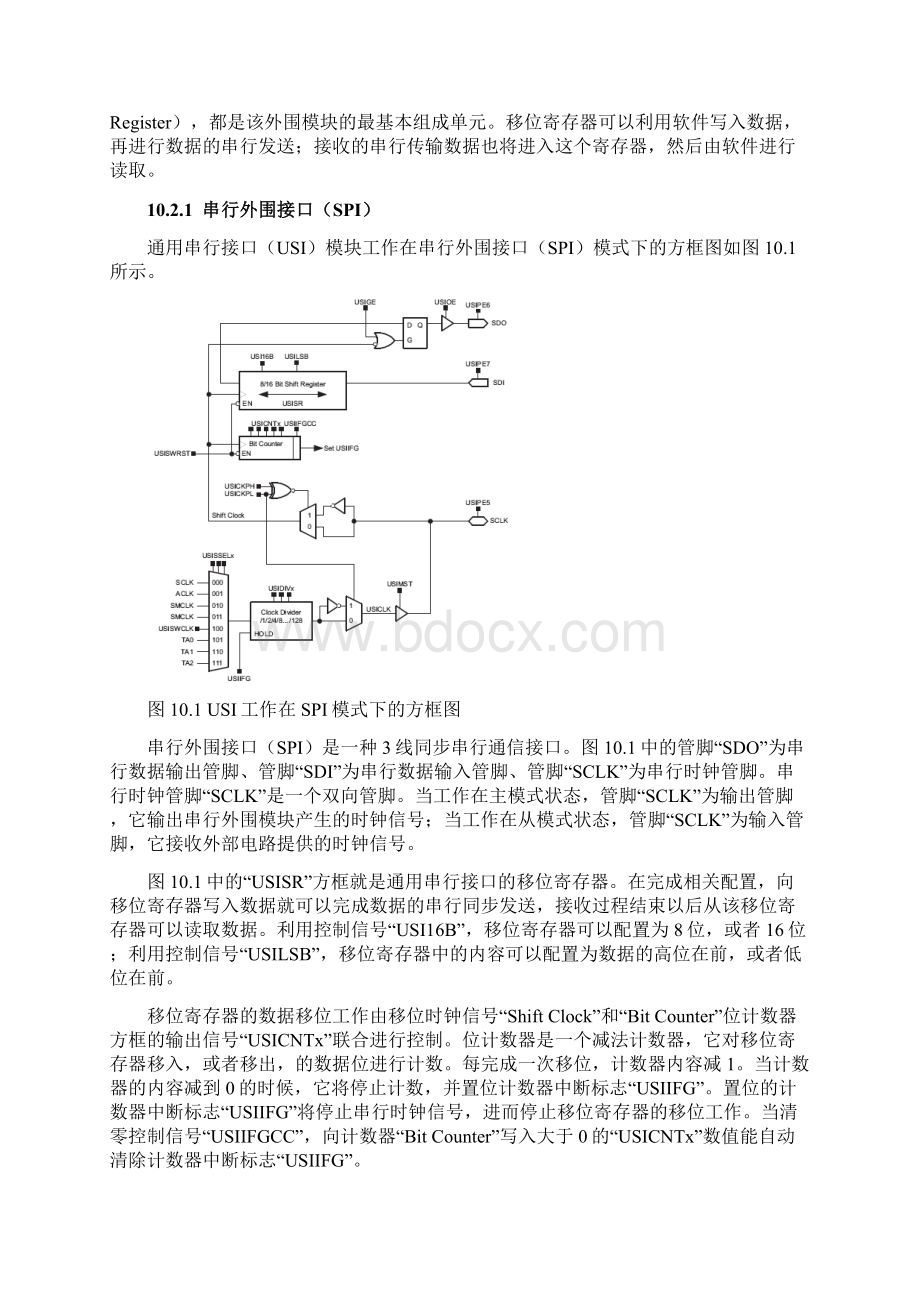 串行输入输出端口的使用.docx_第3页