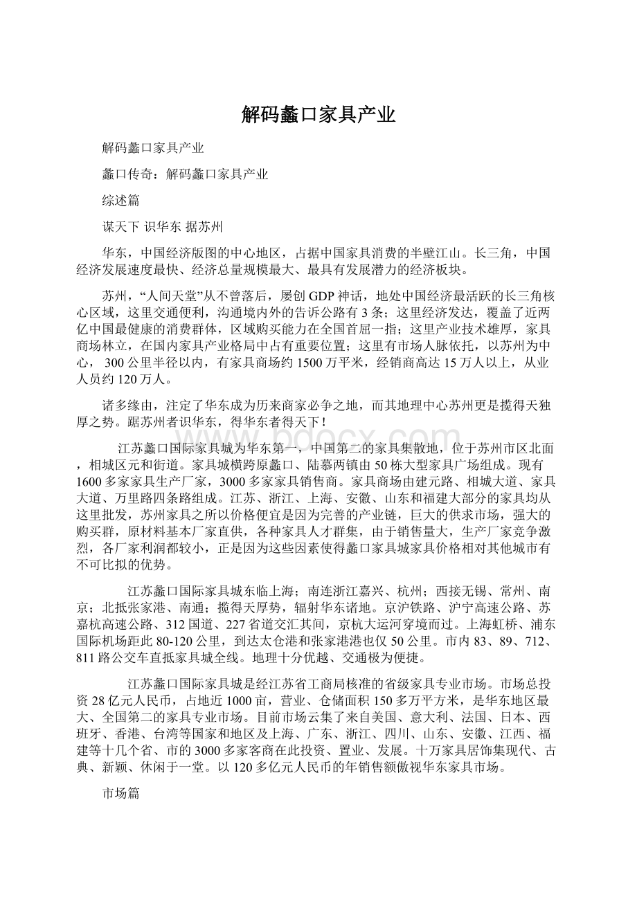 解码蠡口家具产业.docx_第1页