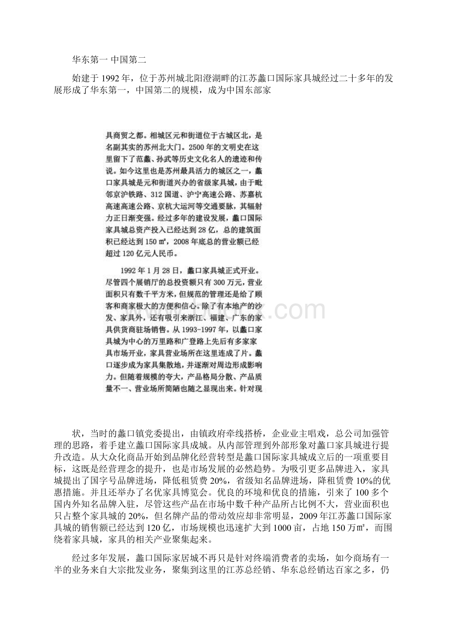 解码蠡口家具产业.docx_第2页