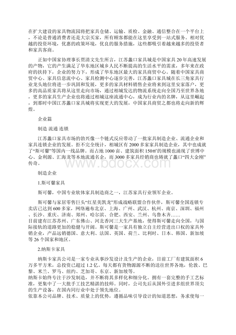 解码蠡口家具产业.docx_第3页