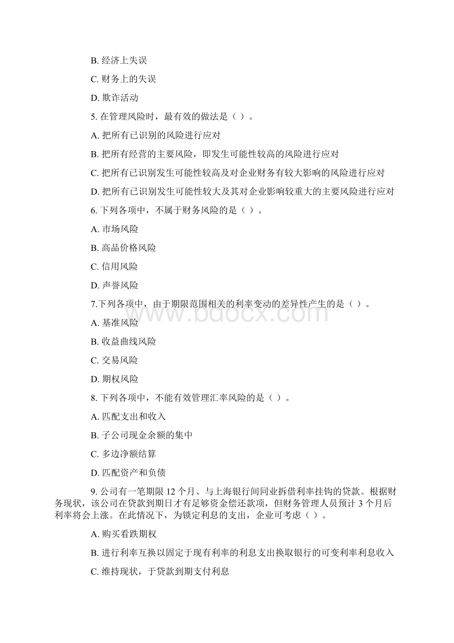 中国注册会计师协会.docx_第2页