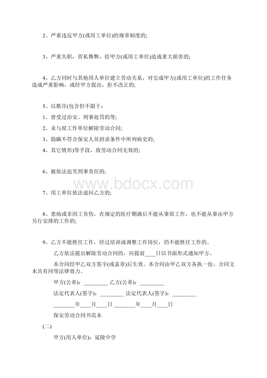 保安劳动合同书通用版完整版.docx_第3页