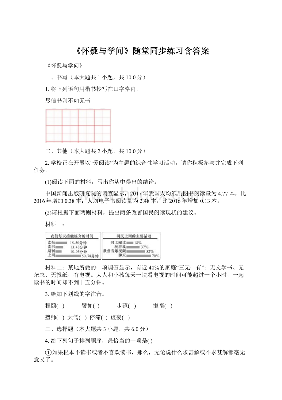 《怀疑与学问》随堂同步练习含答案Word文件下载.docx