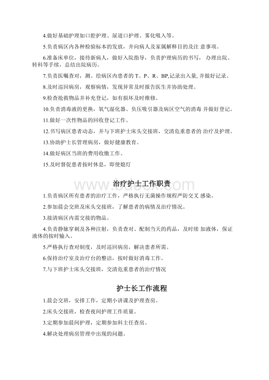 各班护士工作职责及流程文档格式.docx_第2页