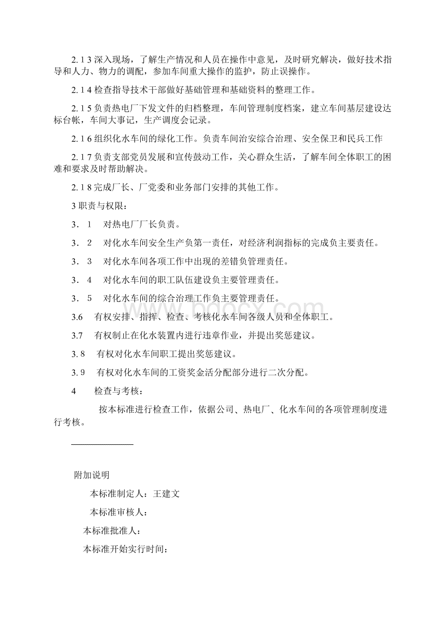 化水车间工作标准修改稿文档格式.docx_第2页