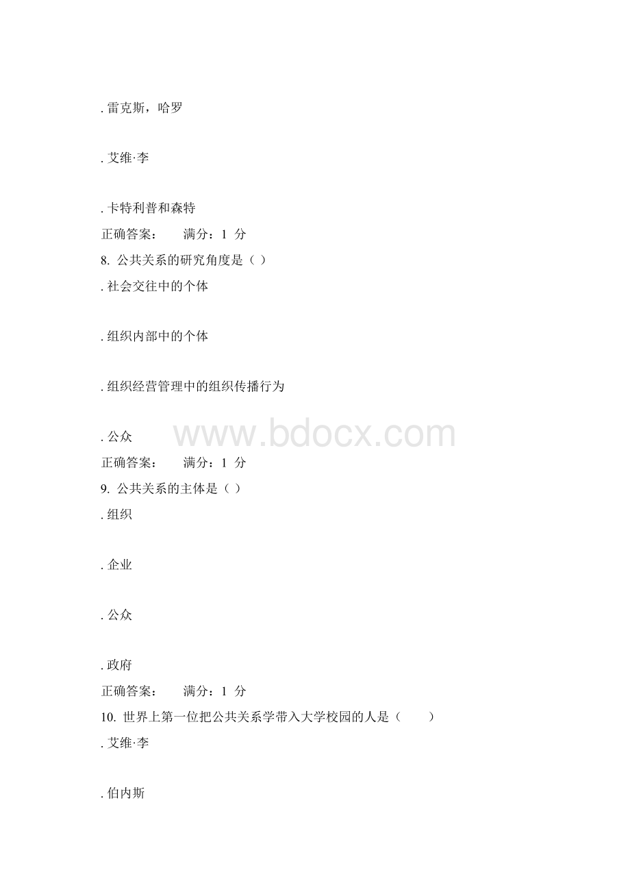 华东石油公共关系学春学期在线作业一.docx_第3页