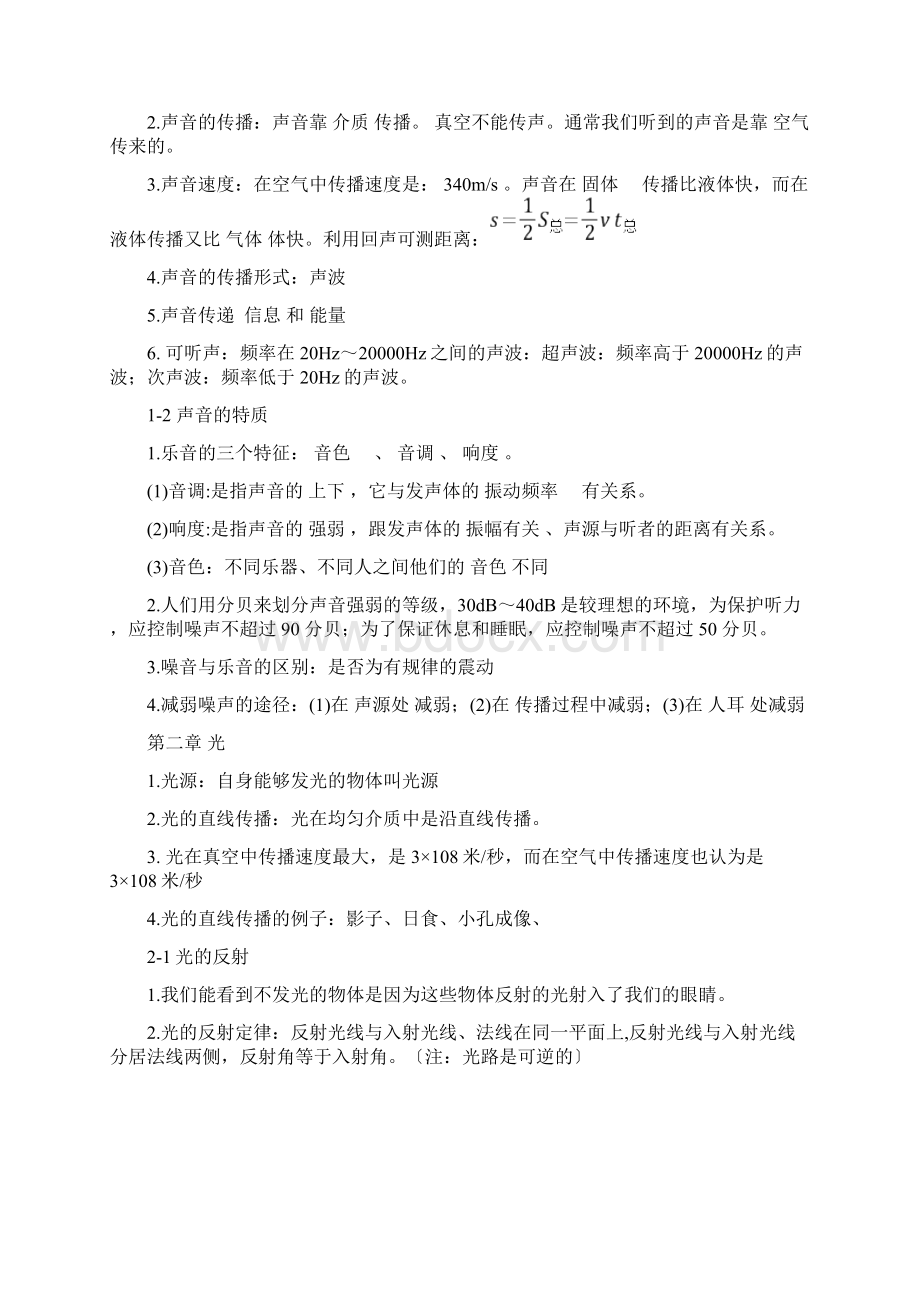 上海初中物理知识点总结.docx_第2页