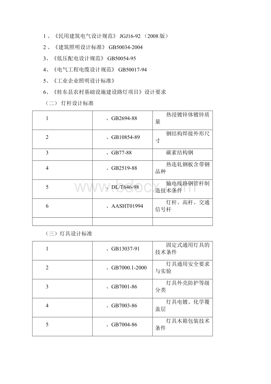 农村太阳能路灯方案设计.docx_第3页