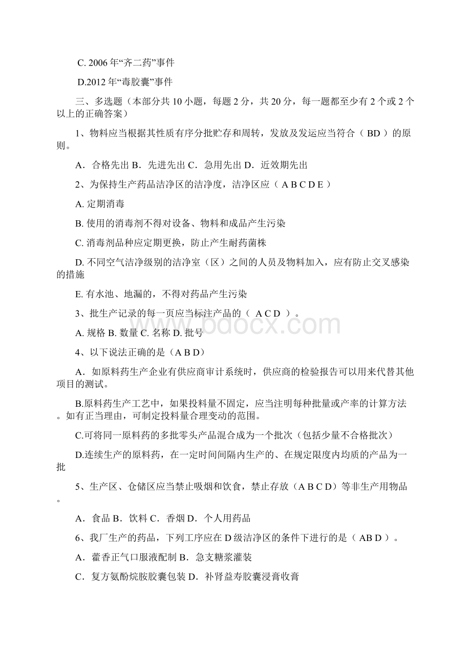 药物制剂工精彩试题含问题详解Word格式.docx_第3页