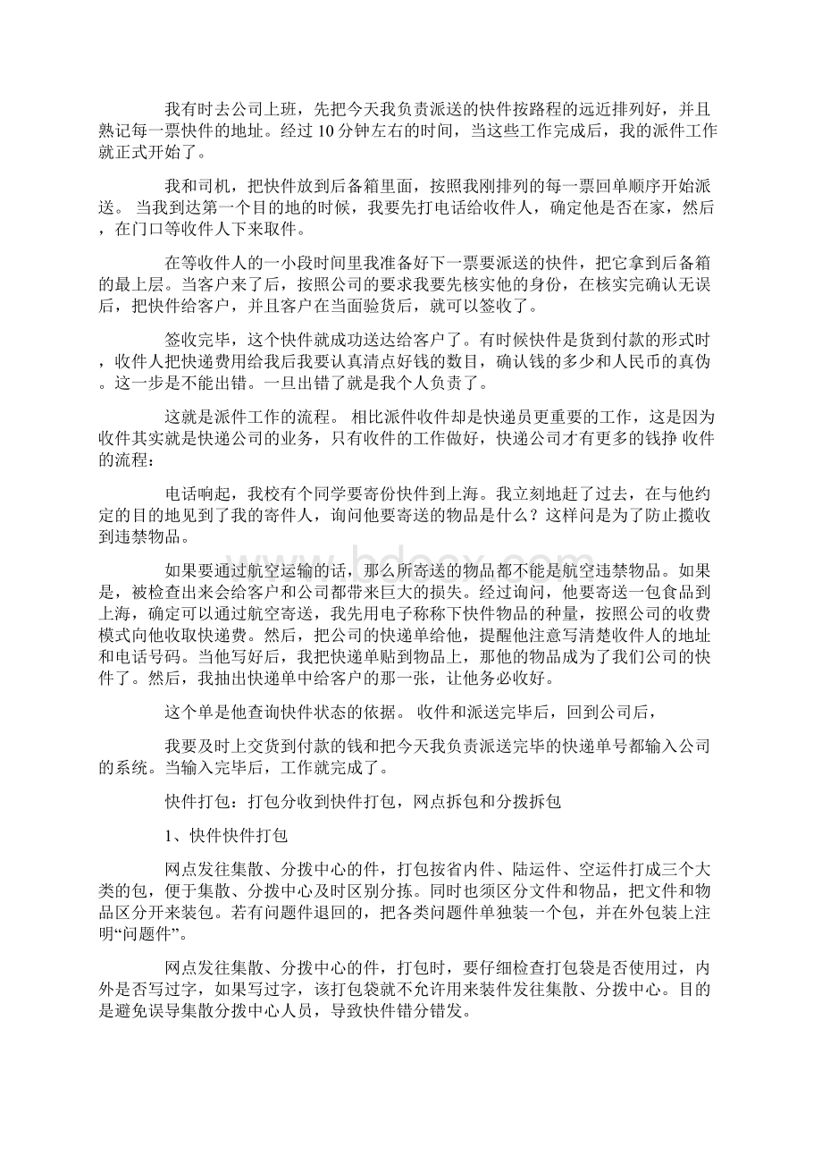 快递顶岗实习报告Word格式文档下载.docx_第2页