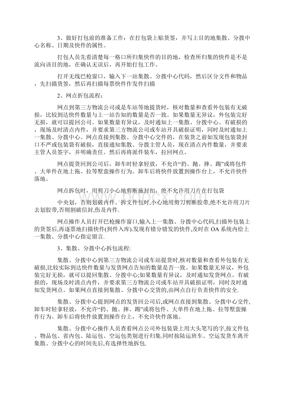 快递顶岗实习报告Word格式文档下载.docx_第3页