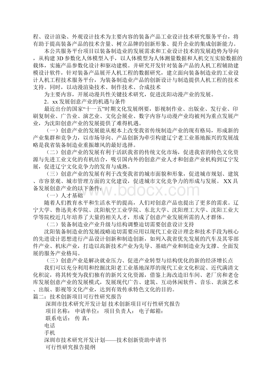 科技创新平台建设可行性报告.docx_第3页