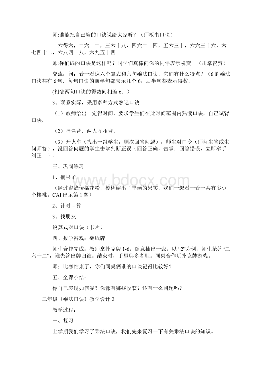 二年级《乘法口诀》教学设计.docx_第2页