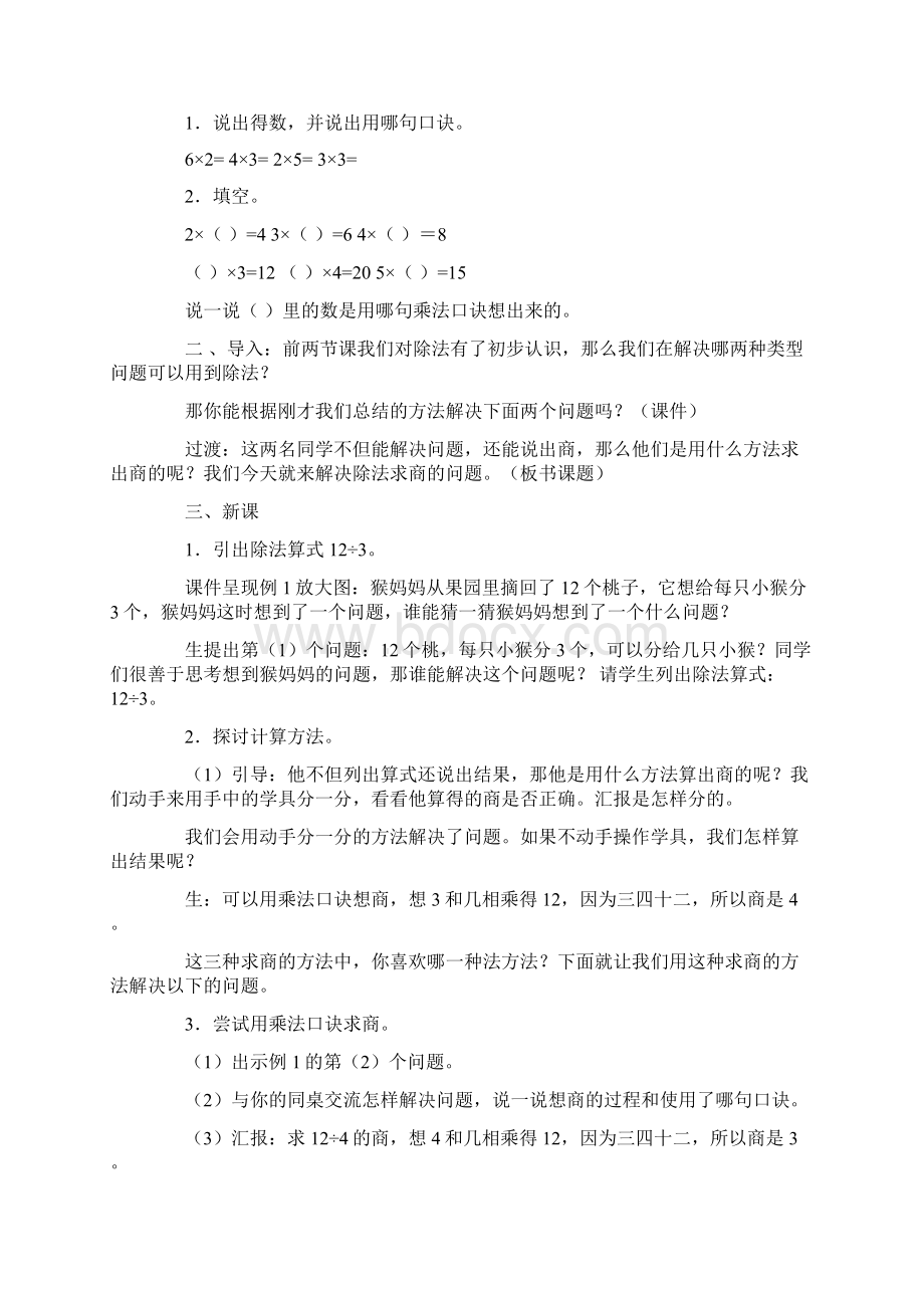 二年级《乘法口诀》教学设计.docx_第3页