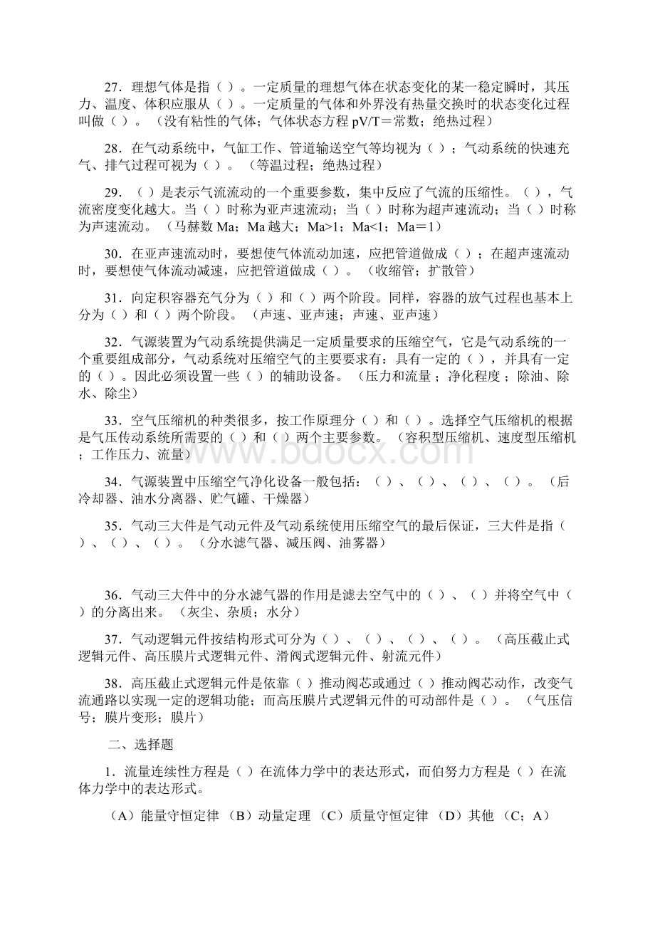 《液压传动》试题库及答案复习推荐.docx_第3页